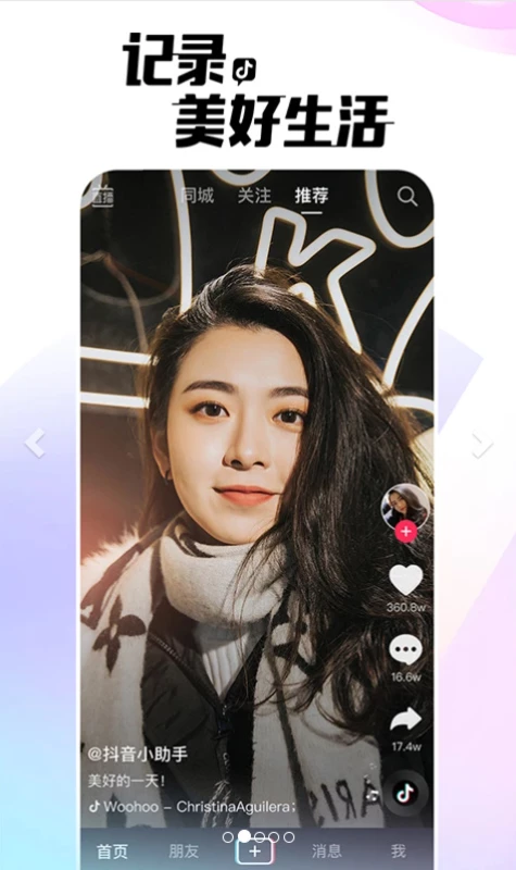 douyin tiktok