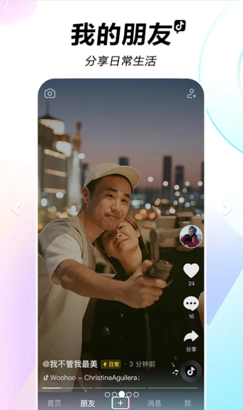 douyin tiktok